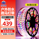 京云灿LED跑马灯元宵节过年场景氛围布置户外亮化防水防冻防雨淋软灯条变色招牌霓虹灯七彩爆闪流水灯带96珠50米