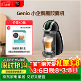 DOLCE GUSTO 雀巢 全自动胶囊咖啡机 Genio 小企鹅黑胶囊机 家用 办公室