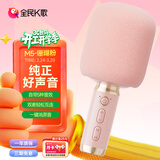 全民K歌麦克风 家庭ktv变声器儿童唱歌卡拉OK电视直播降噪蓝牙k歌音箱手持话筒音响一体M5珊瑚粉