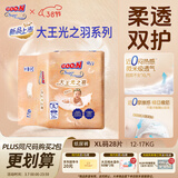 大王光之羽系列环贴式婴儿纸尿裤XL28片(12-17kg)尿不湿 超薄透气