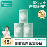 全棉时代压缩毛巾3个*6条一次性洗脸巾擦脸旅行毛巾便携出行清洁美妆