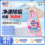 花王（KAO）浴室清洁剂500ml 卫生间玻璃瓷砖清洁剂除菌防霉去水垢清洗剂喷雾