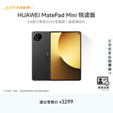 HUAWEI【教育优惠】MatePad Mini 悦读版 华为平板电脑 8.8英寸OLED屏SIM卡版可通话 12GB+256GB 曜石黑
