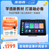 步步高AI学习机A2 【补贴100元】 护眼平板电脑 小学初中高中教材同步作业辅导新课标官方旗舰 6+256G 