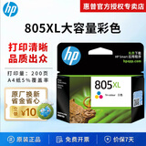惠普（HP）805墨盒1212 2332 dj2720  2722 2723 2729打印机 805XL彩色大容量墨盒（约200页）