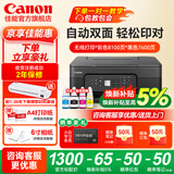 佳能（Canon）G3880墨仓式自动双面打印机复印扫描一体机家用手机无线连接作业照片打印彩色喷墨墨仓打印办公A4 G3880【手机电脑无线连接+自动双面打印】 基础套餐一【主机+原装墨水一套+基础打