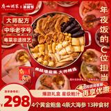 广州酒家 佛跳墙盆菜3.2斤 鲍鱼海参 海鲜礼盒 预制菜 速食菜年夜饭年货节