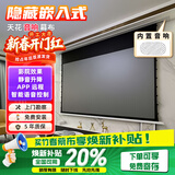 竹者【音响款】8K嵌入式天花幕布 投影仪屏幕家用电动遥控升降 玻纤金属光子菲涅尔抗光幕布 92英寸【包安装】 【拉线款：音响+联动+AI语音】8K悬浮碳子灰