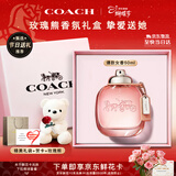 蔻驰（COACH）纽约淡香水女士50ml玫瑰熊礼盒生日女朋友女神节礼物香氛