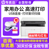 惠普（HP）1188w 手机无线黑白激光打印机家用 A4小型企业办公 多功能网路复印扫描三合一体机a5学生作业 1188a（标配不能加粉/建议购买套餐）不带无线