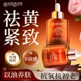 内廷上用北京同仁堂抗皱紧致精华油液面部以油养肤抗衰老提亮修复护肤品