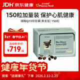 法尔诺德PharmaNord官方辅酶Q10黄金版高吸收备孕心脏健康养护心肌 150粒*1盒 家庭装