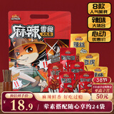 三只松鼠麻辣零食大礼包500g/24小包卤味礼盒鸭脖鸭翅肉食礼包团购送礼