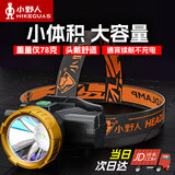 小野人头灯强光超长续航夜钓鱼灯户外赶海工地疝气锂电池安全帽小型头灯