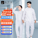 九千谷 防静电服无尘服连帽全身防尘工作服男女连体服可定制 白色 XXL