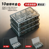 艾瑞泽零件收纳盒透明零件盒格子可拆分电子元件配件盒样品盒10格3个装