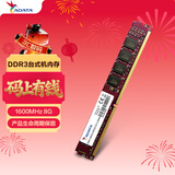 威刚（ADATA）8GB DDR3 1600  台式机内存 万紫千红