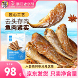 华味亨香酥小黄鱼98g/袋舟山海味即食鲜卤多汁小鱼干仔
