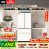 松下（Panasonic）白月光515L法式多门冰箱家用超薄零嵌入式风冷无霜自动制冰一级能效NR-ED52APA-W【国家补贴】