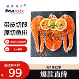 禧美海产冷冻智利三文鱼排净重2斤(银鲑)独立3-4袋装 轻食  烧烤食材海鲜