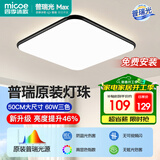 四季沐歌（MICOE）照明吸顶灯led卧室灯全屋客厅灯饰阳台过道餐厅灯现代简约灯具