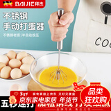 拜杰手动打蛋器半自动不锈钢旋转式手持家用鸡蛋搅拌奶油打发 12寸半自动打蛋器