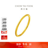 周大福 婚嫁素圈黄金戒指女(工费120)12号约1.8g EOF1生日礼物