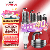 万孚双铱金火花塞4支装9904适配比亚迪S6/F6/M6/F0风度帅客MX5