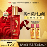 欧莱雅（LOREAL）欧莱雅奇焕润发护发精油100ml马年限定版 免洗滋养女护理