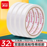 齐心（COMIX）粘棉纸双面胶强力高粘度 9mm*10y(9.1米/卷) 32卷装 开学必备学生文具/办公用品 白色 MJT0910