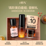 HBN【会员试用】原白水乳霜套装发光美白去黄提亮淡斑补水保湿旅行装