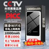 帝休随行wifi6无线流量1万毫安随身wifi2025款充电宝二合一通用无线网卡上网车载路由便携式wifi 【旗舰版】10000毫安-充电上网两用