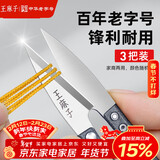 王麻子裁缝小剪刀 尖头U型迷你拆线剪子 缝纫锋利手工线头剪刀 3把装