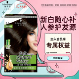 施华蔻（Schwarzkopf）怡然滋养染发霜4.1亚麻冷棕 染发剂染发膏植物人参 多次盖白补染