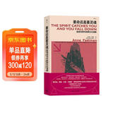 要命还是要灵魂：东方苗族巫术与现代医学冲突  斯坦、耶鲁等50多所名校阅读书目