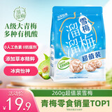 溜溜梅雪梅 润燥清凉 孕妇儿童 解馋健康 休闲零食260g/袋