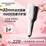AKiracosme爱极拉夹板卷发棒直板夹负离子蛋卷夹创新深U设计快速造型蓬松直板夹 AC-V1【妇女节女神礼物】