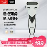 松下（Panasonic）经典3系电动剃须刀往复式男士电动刮胡刀进口三刀头全身可水洗超长续航送男友男士生日礼物WSL3D