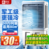 骆驼（CAMEL）空调扇家用工业冷风机强力制冷商用冷风扇制冷车间移动水冷空调蒸发式大风量 工业/商用加高（1.35米高 500000风量） 遥控款