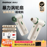 摩米士（MOMAX）暴力风扇涡轮增压大功率手持风扇强力吹风机吹雪神器车载洗车用吹水吹灰除尘小型暴力无刷电机风扇