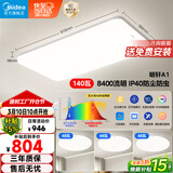美的（Midea）客厅大灯led吸顶灯纤薄现代简约卧室灯套餐明轩A1包安装