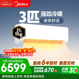 美的空调 大3匹 新一级能效变频 舒适风 冷暖48㎡客厅全覆盖 智温控 双排纯铜管挂机  KFR-72GW/G1-1A