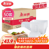 美丽雅一次性饭盒方形1000ml*50套 快餐外卖打包野餐盒碗加厚带盖塑料
