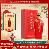 宋河粮液 承运宋叁 浓香型白酒 50度 500ml 单瓶装 喜宴婚宴送礼名酒
