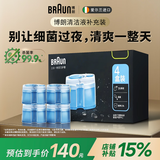 博朗剃须刀配件CCR4清洁液4盒（适用博朗清洁中心通用）杀菌清洁