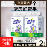 【大牌平替】九斗金悬挂式厨房用纸吸油纸吸水纸擦手纸加厚料理纸 2层 280张*2提