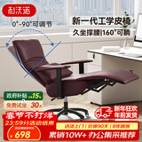 利沃诺 真皮老板椅可躺 办公椅电脑椅人体工学椅子舒适家用午休躺椅座椅 【品质西皮-坐躺两用】酒红色