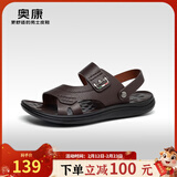 奥康官方凉鞋男 真皮舒适沙滩鞋子潮流凉拖鞋休闲两用头层牛皮男鞋 棕色1243721091 40 250mm