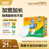可靠（COCO）吸收宝成人护理垫3XL10片 80*150cm 加大加宽老年人隔尿垫产褥垫