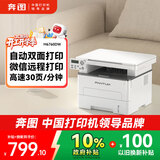 奔图（PANTUM）M6760DW激光打印机家用 自动双面打印机学生无线办公作业 手机连接 家庭打印复印扫描一体机